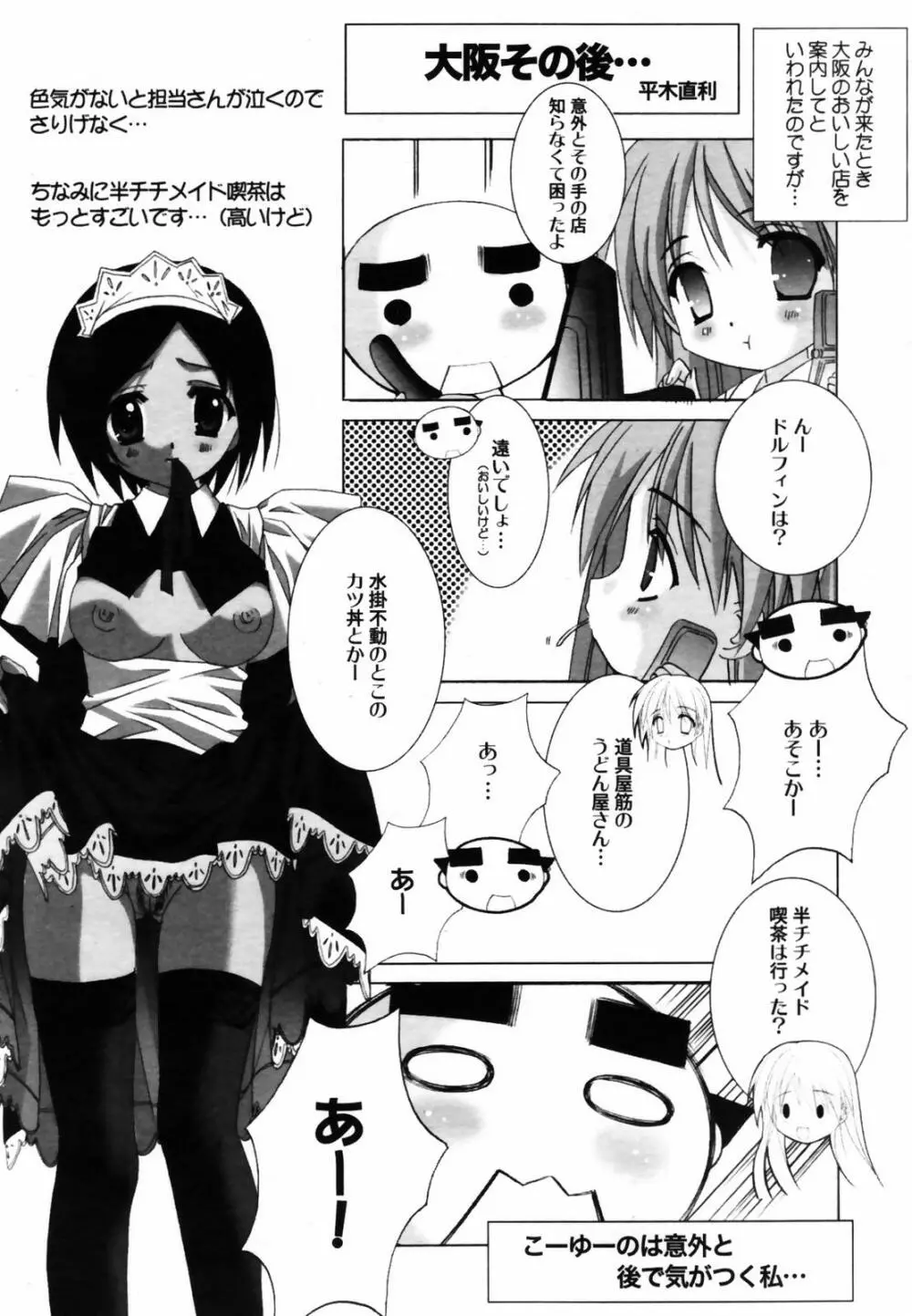 COMIC メガプラス Vol.46 2007年8月号 Page.313