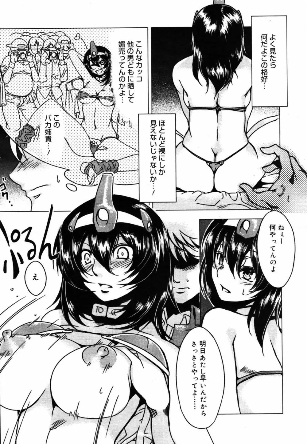 COMIC メガプラス Vol.46 2007年8月号 Page.341