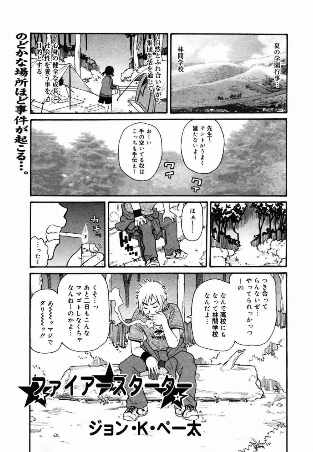 COMIC メガプラス Vol.46 2007年8月号 Page.357