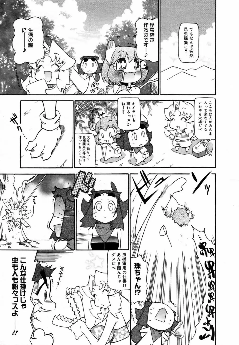 COMIC メガプラス Vol.46 2007年8月号 Page.379