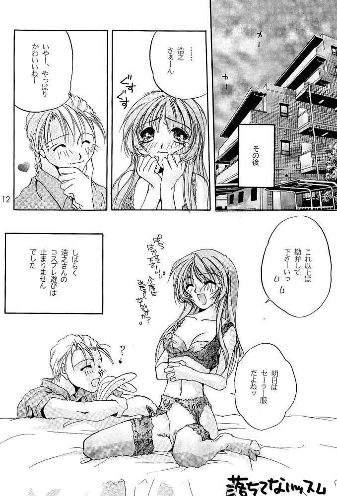 Rolly Pop 改訂版 Page.11