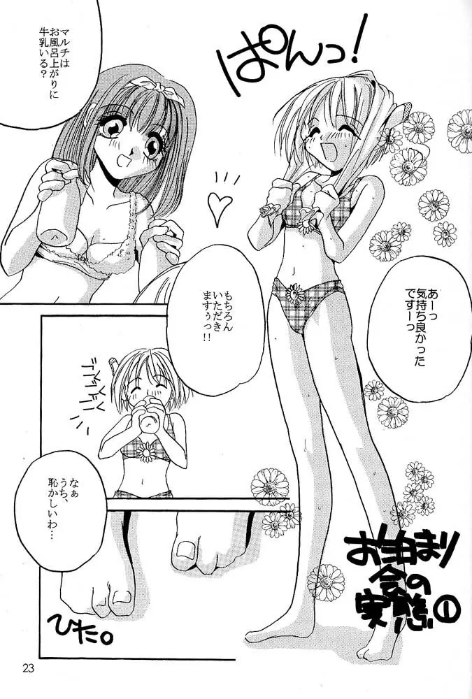 Rolly Pop 改訂版 Page.22