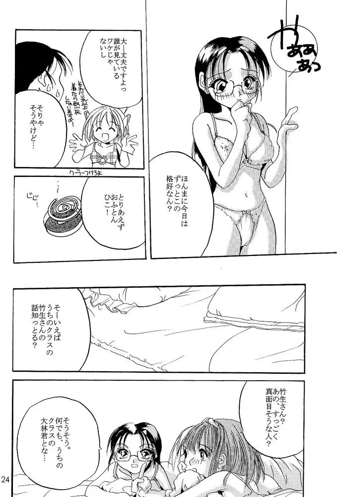 Rolly Pop 改訂版 Page.23