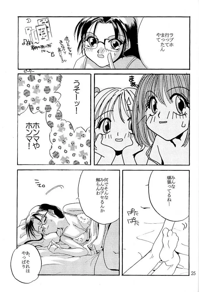 Rolly Pop 改訂版 Page.24