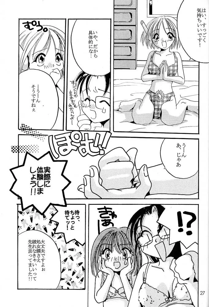 Rolly Pop 改訂版 Page.26