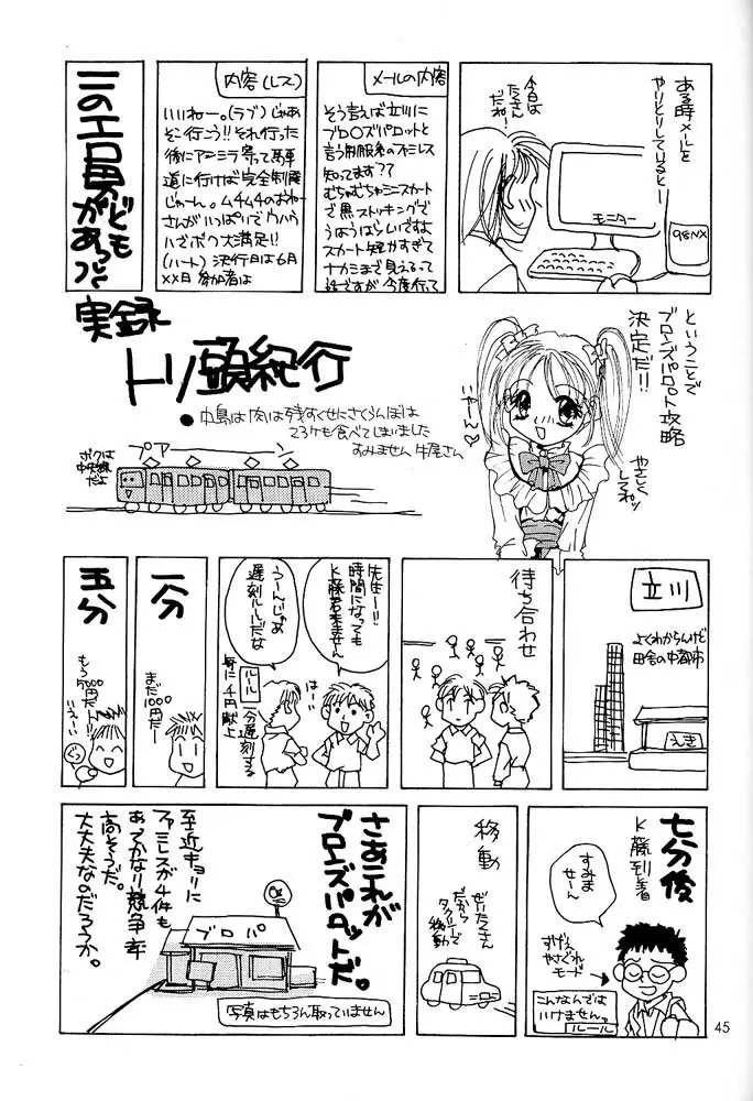 Rolly Pop 改訂版 Page.44