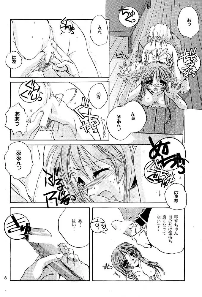 Rolly Pop 改訂版 Page.5