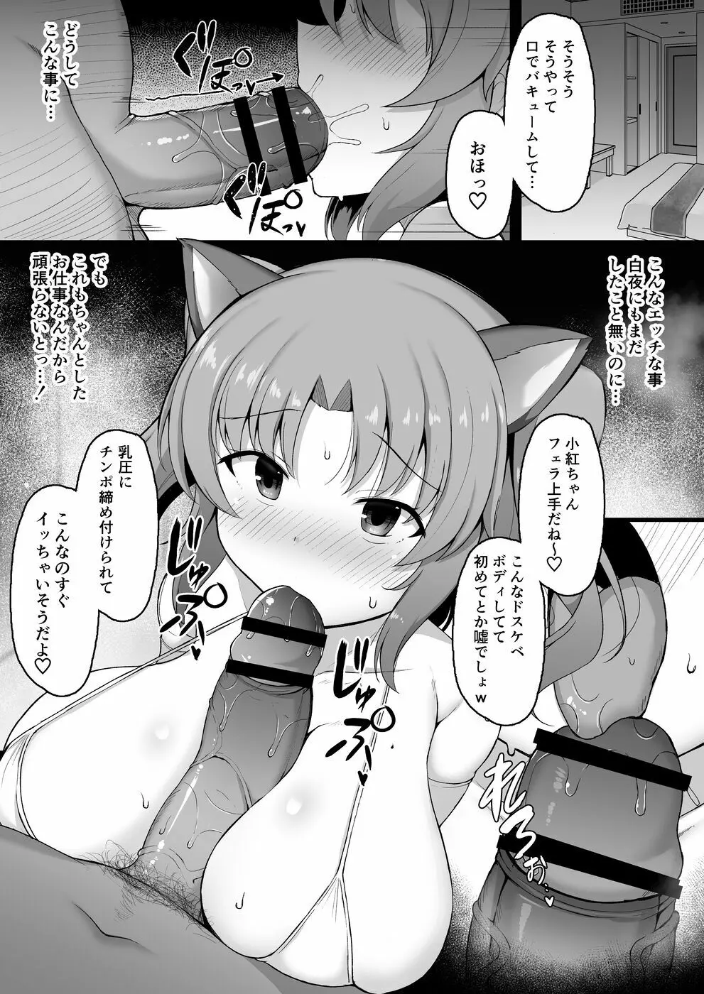 小紅ちゃんパパ活漫画 Page.3