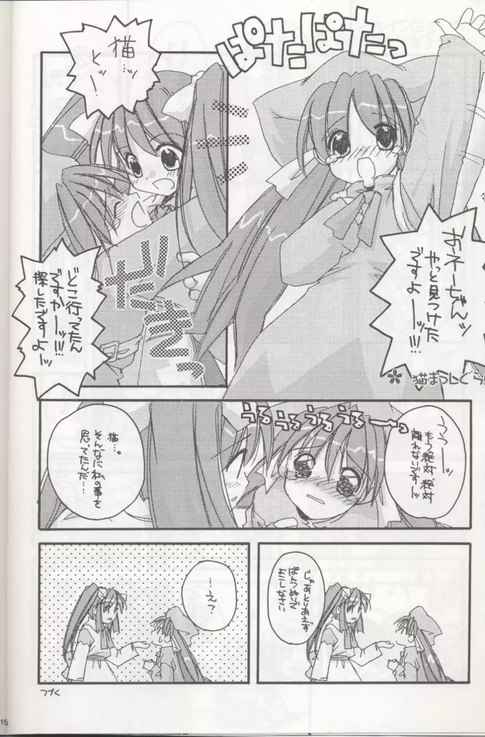 D.L. action 04 にせ'なにか'といっしょ! けっこういっぱい Page.10