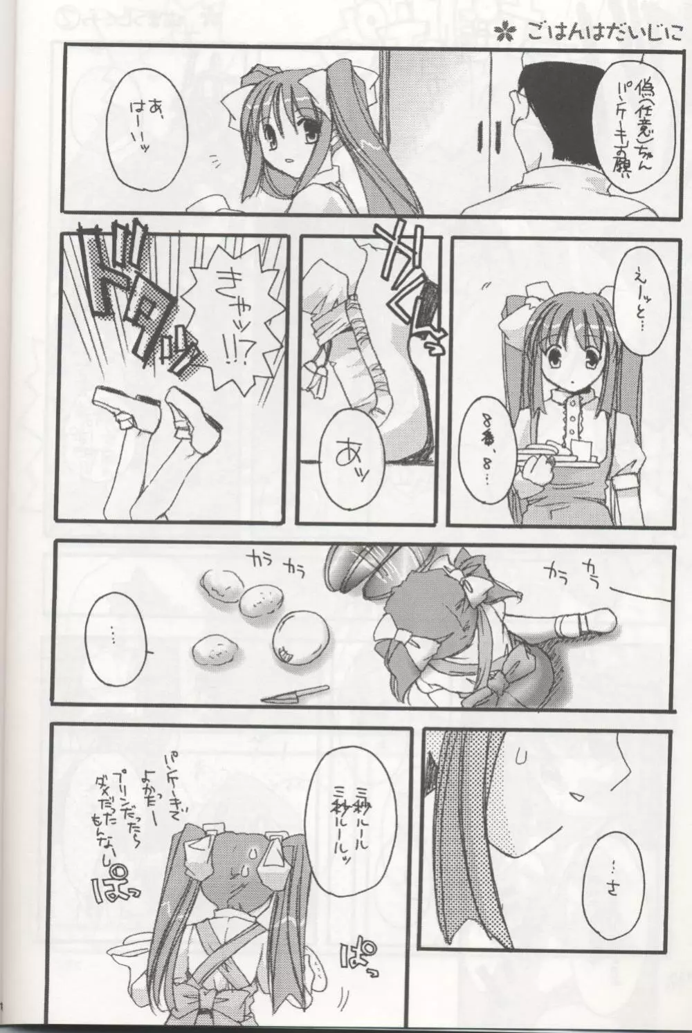 D.L. action 04 にせ'なにか'といっしょ! けっこういっぱい Page.12