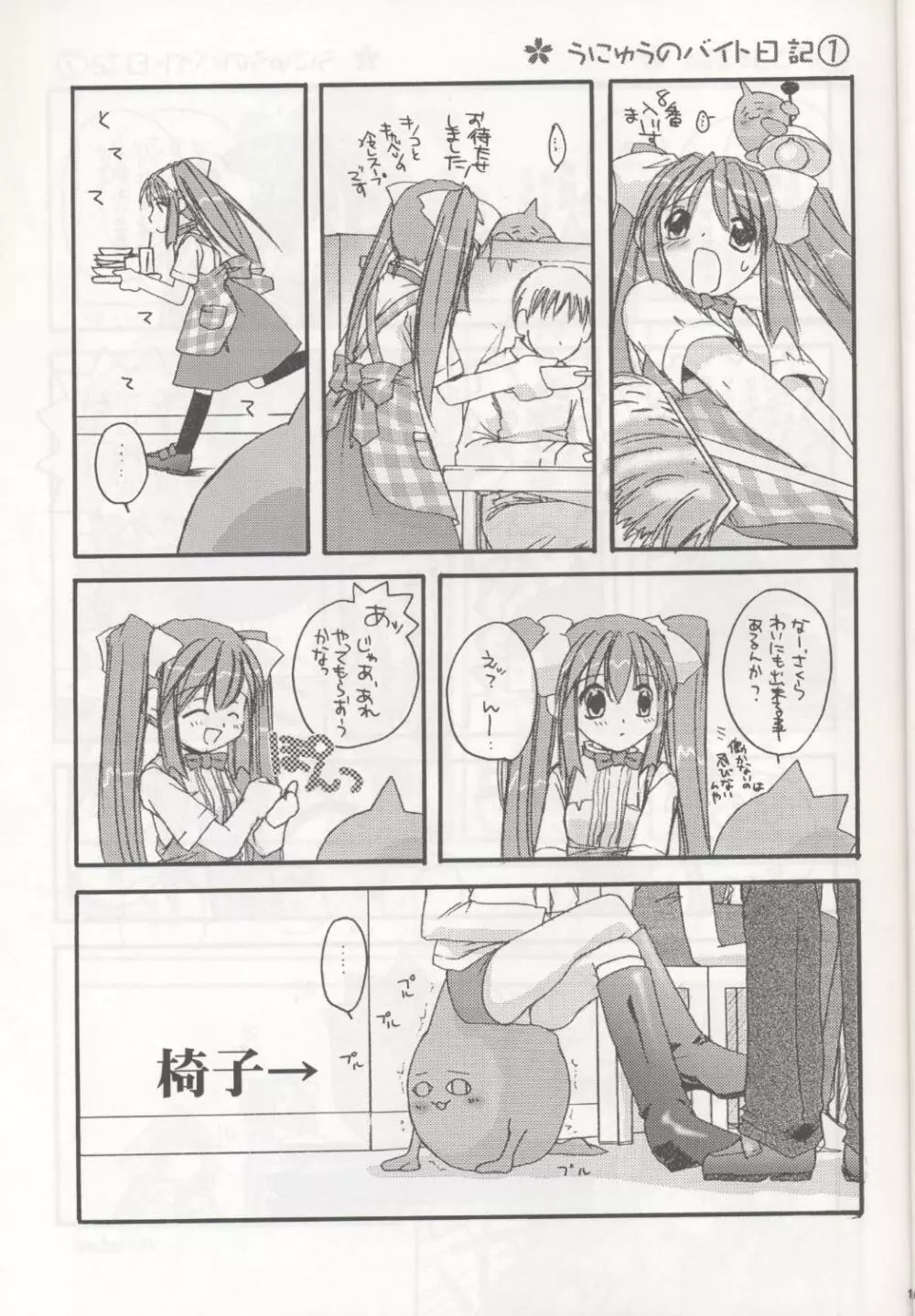 D.L. action 04 にせ'なにか'といっしょ! けっこういっぱい Page.13