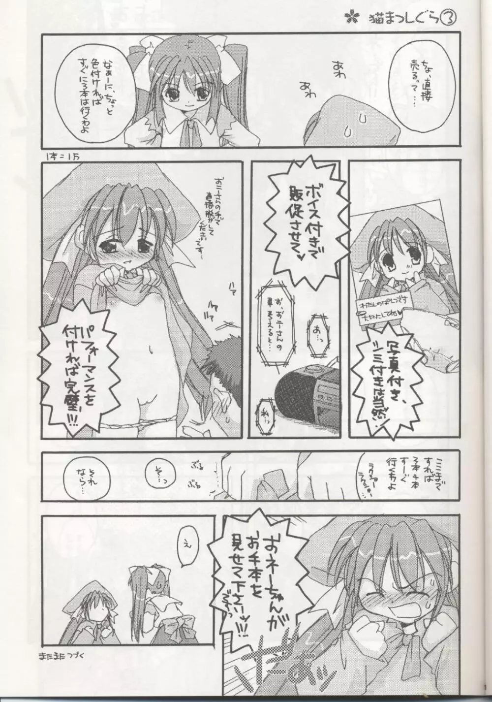 D.L. action 04 にせ'なにか'といっしょ! けっこういっぱい Page.15