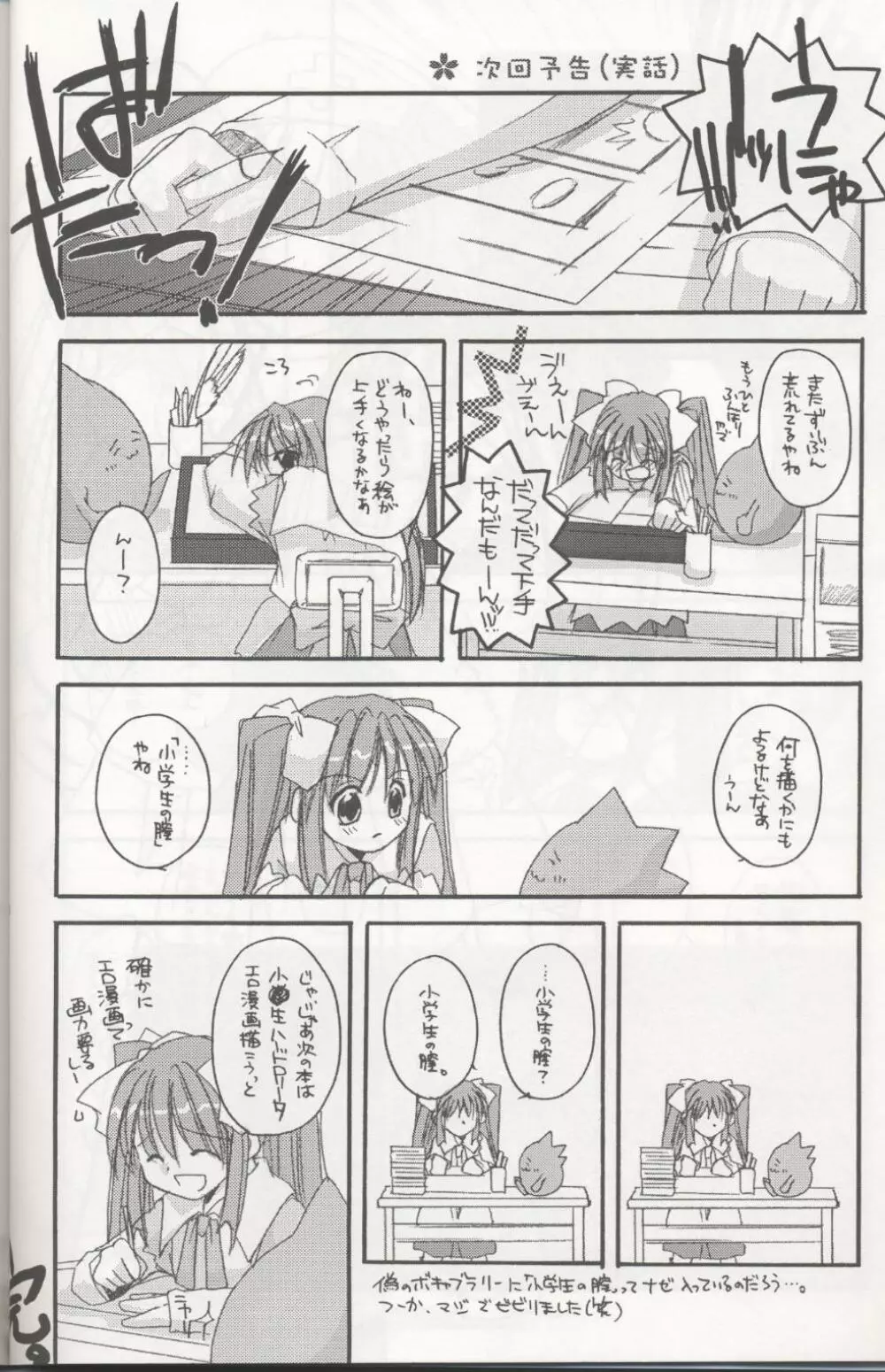 D.L. action 04 にせ'なにか'といっしょ! けっこういっぱい Page.22