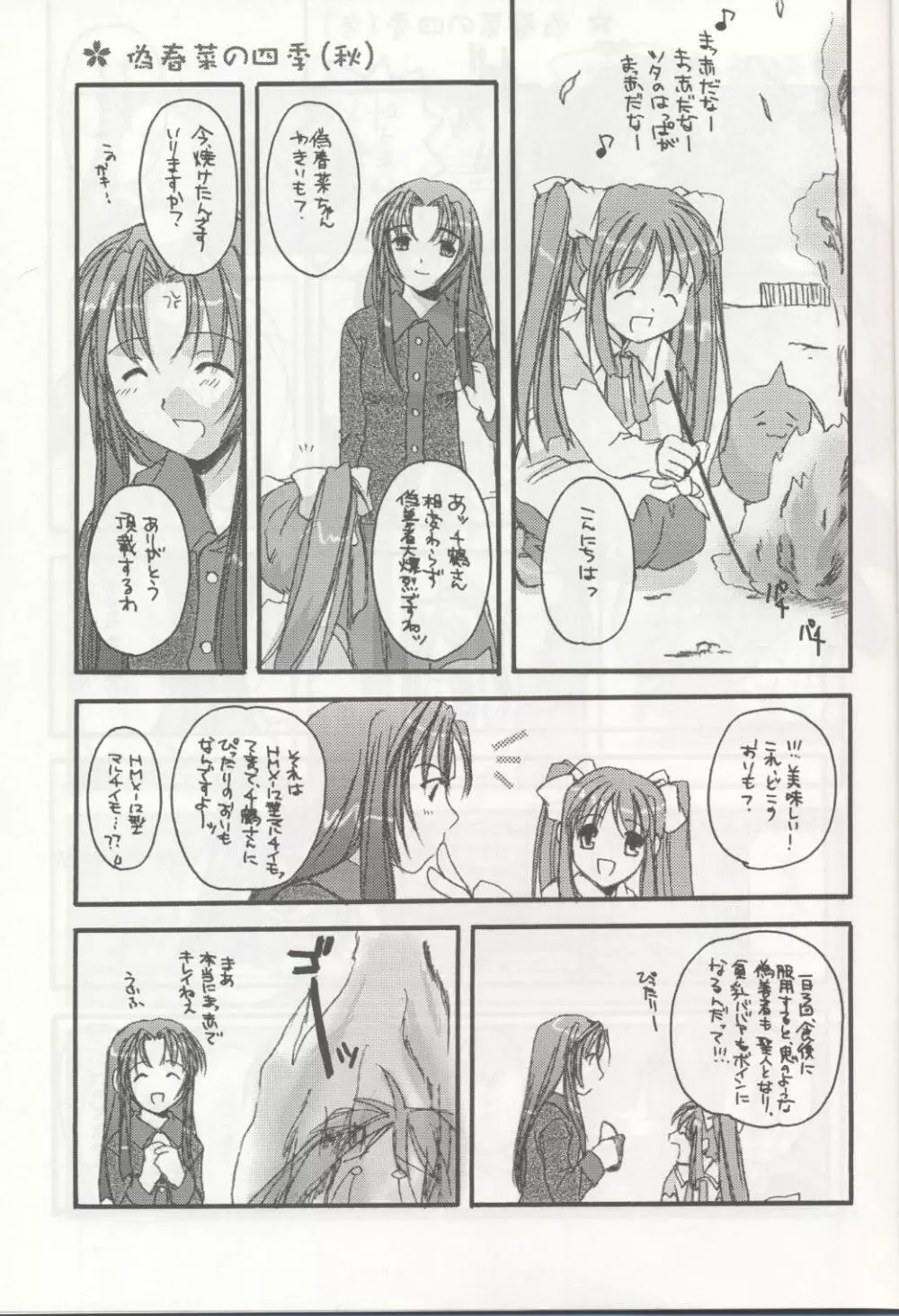 D.L. action 04 にせ'なにか'といっしょ! けっこういっぱい Page.3