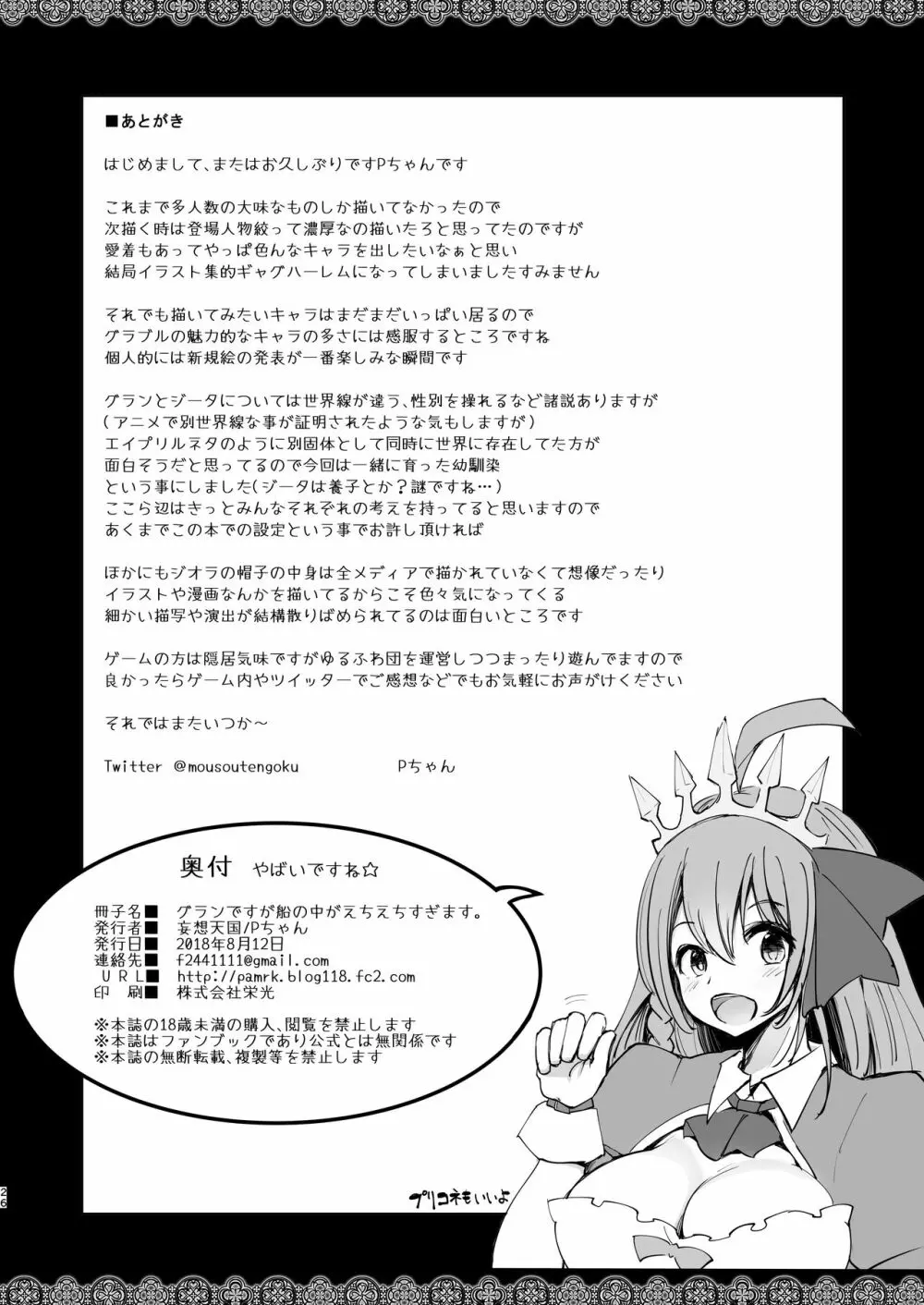 グランですが船の中がえちえちすぎます。 Page.26