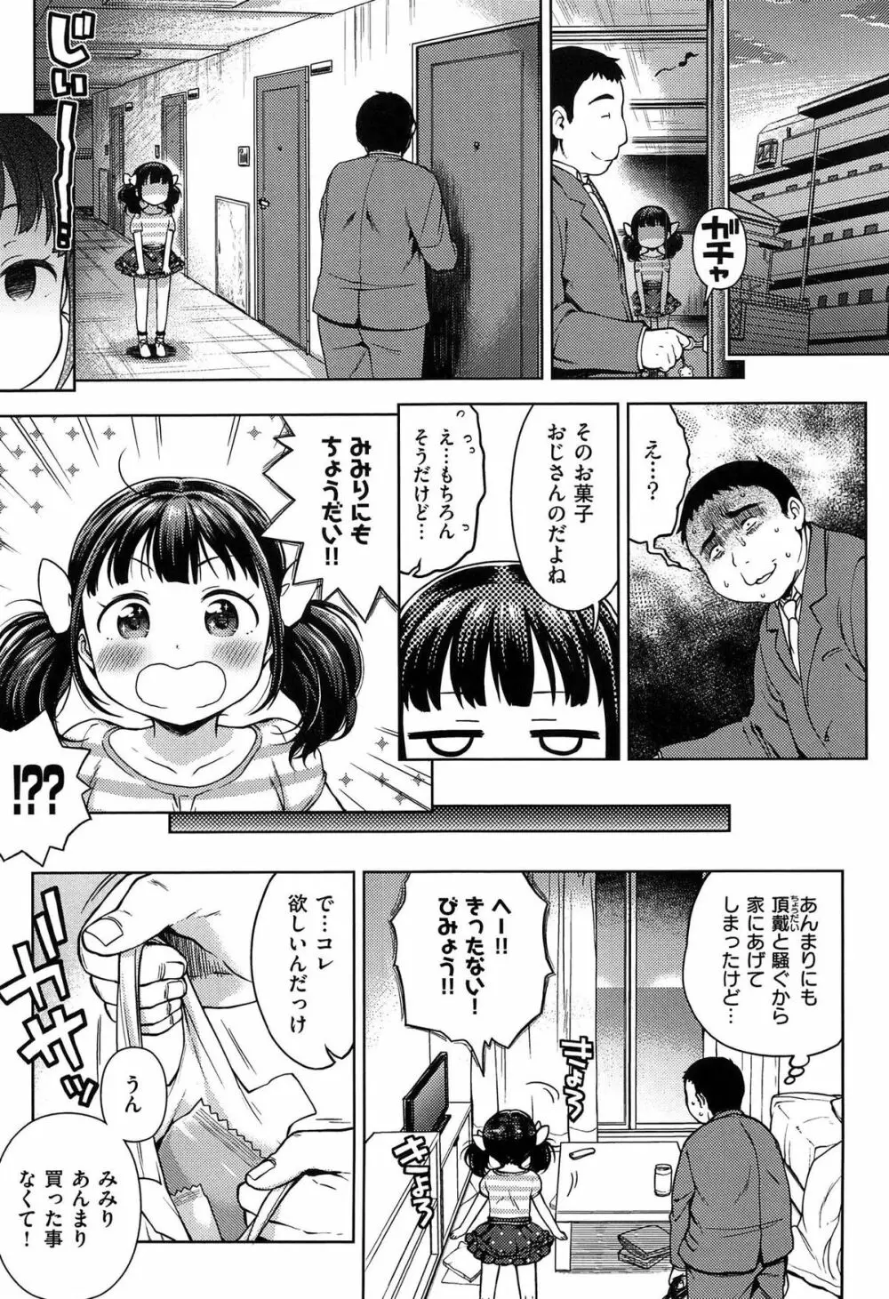 おなぺこあくま Page.10