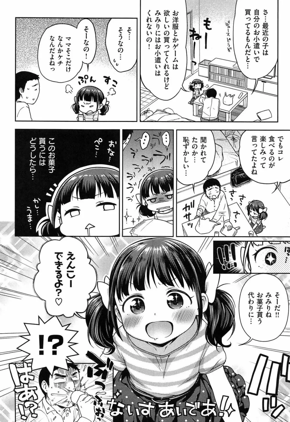 おなぺこあくま Page.11