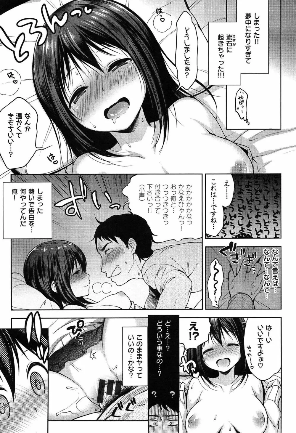 おなぺこあくま Page.120