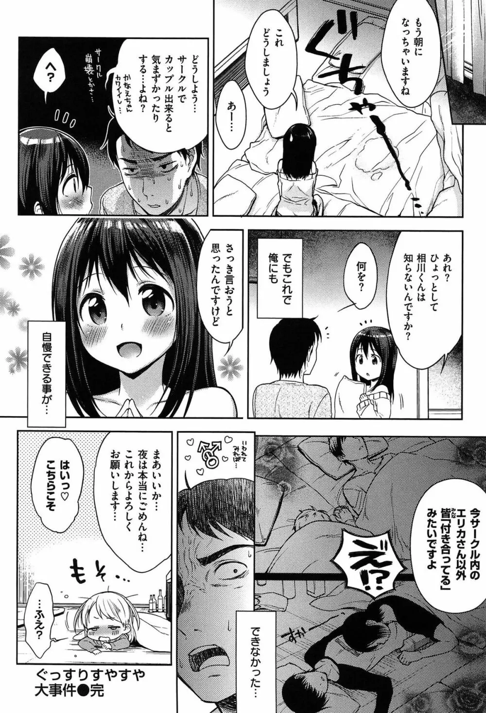 おなぺこあくま Page.129