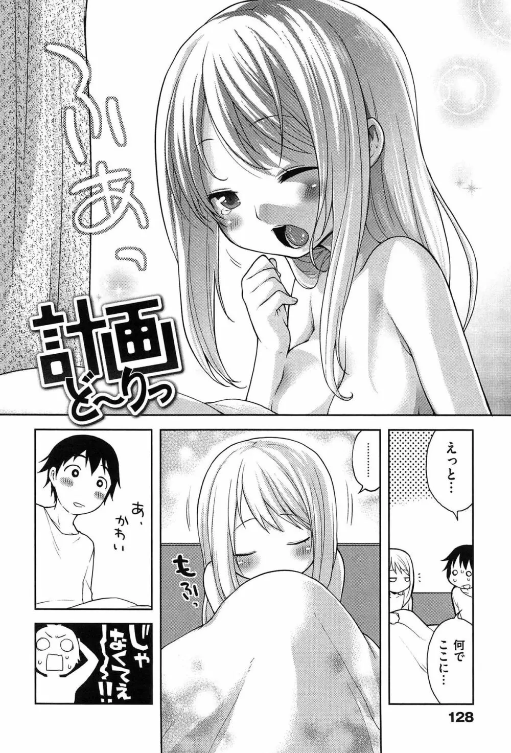 おなぺこあくま Page.131