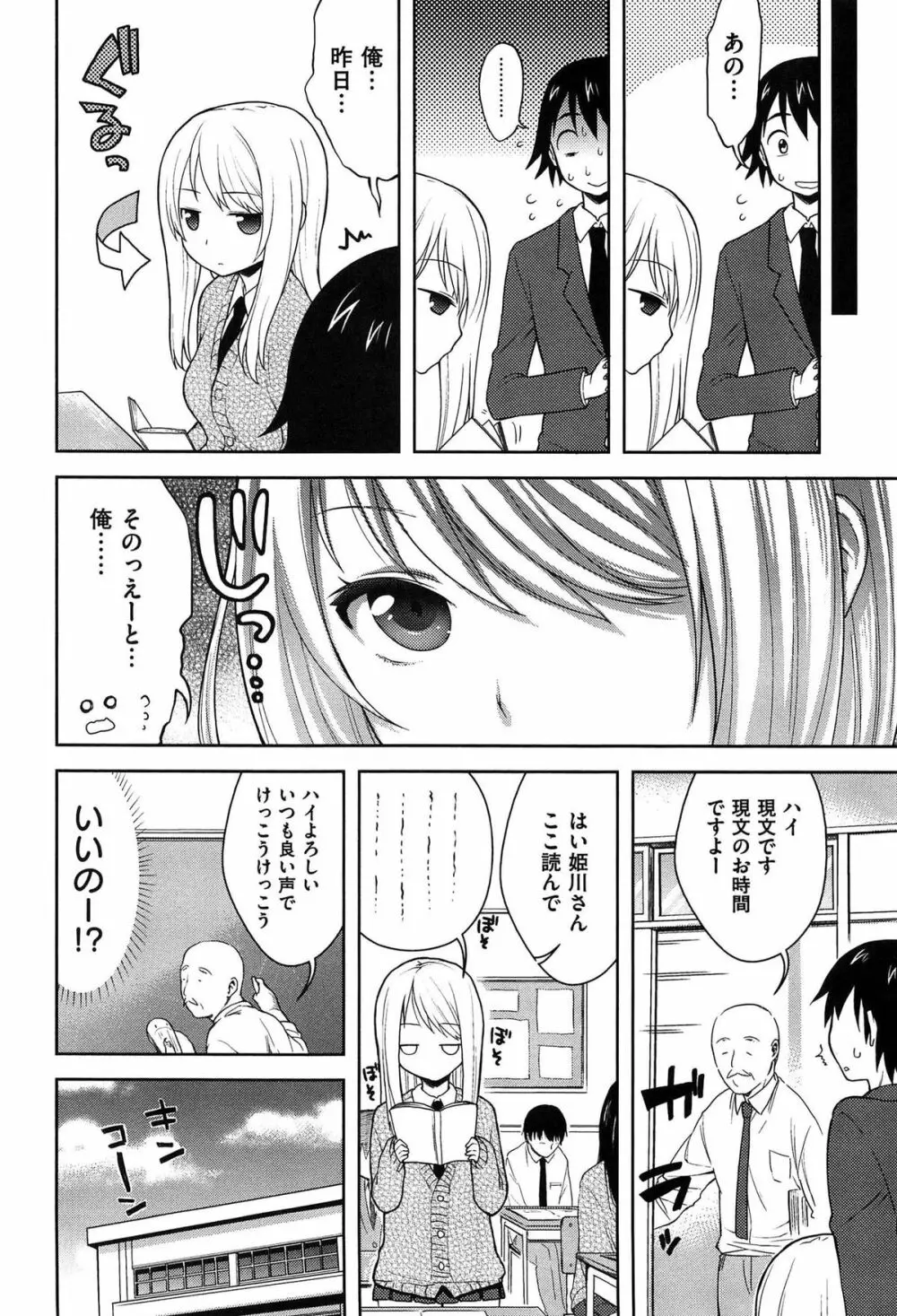 おなぺこあくま Page.133