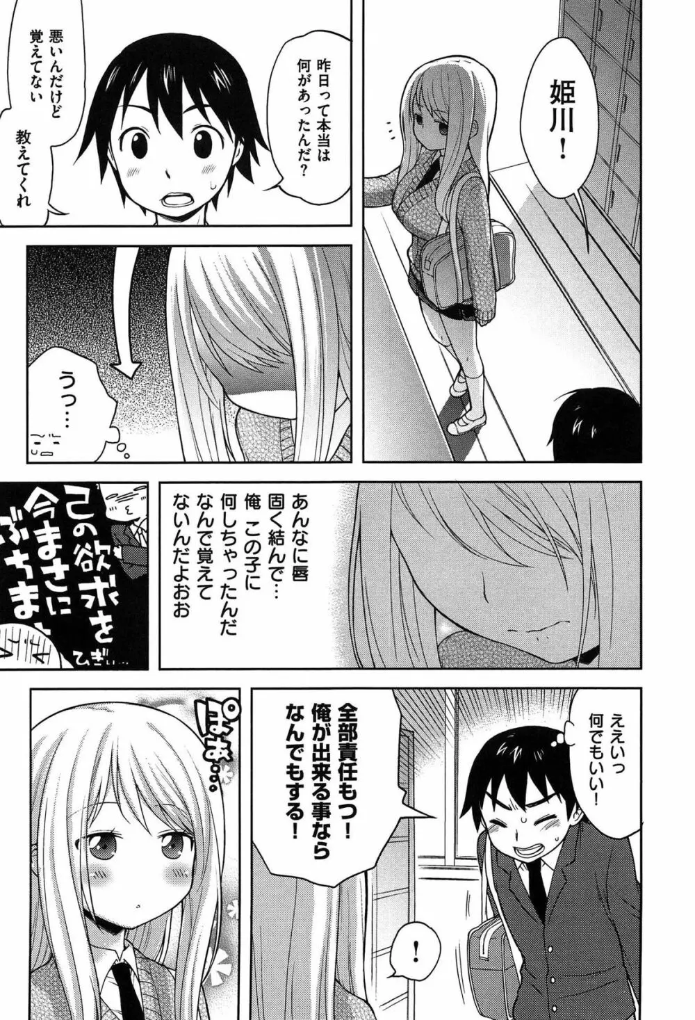 おなぺこあくま Page.134