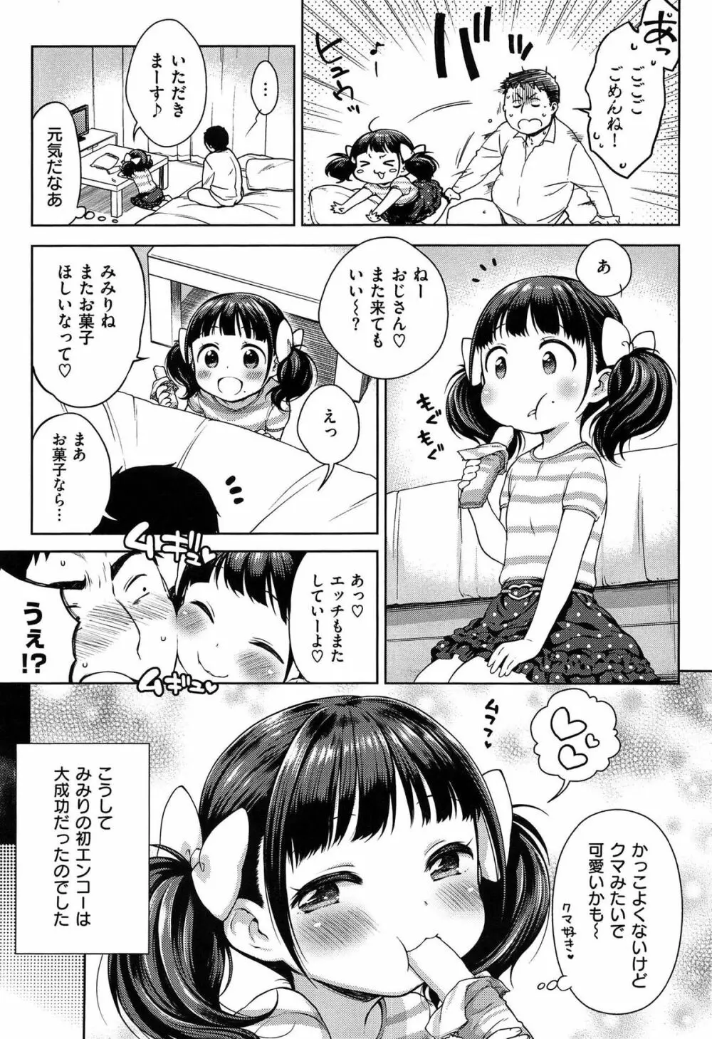 おなぺこあくま Page.16