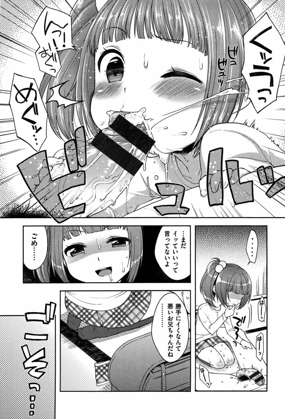 おなぺこあくま Page.174