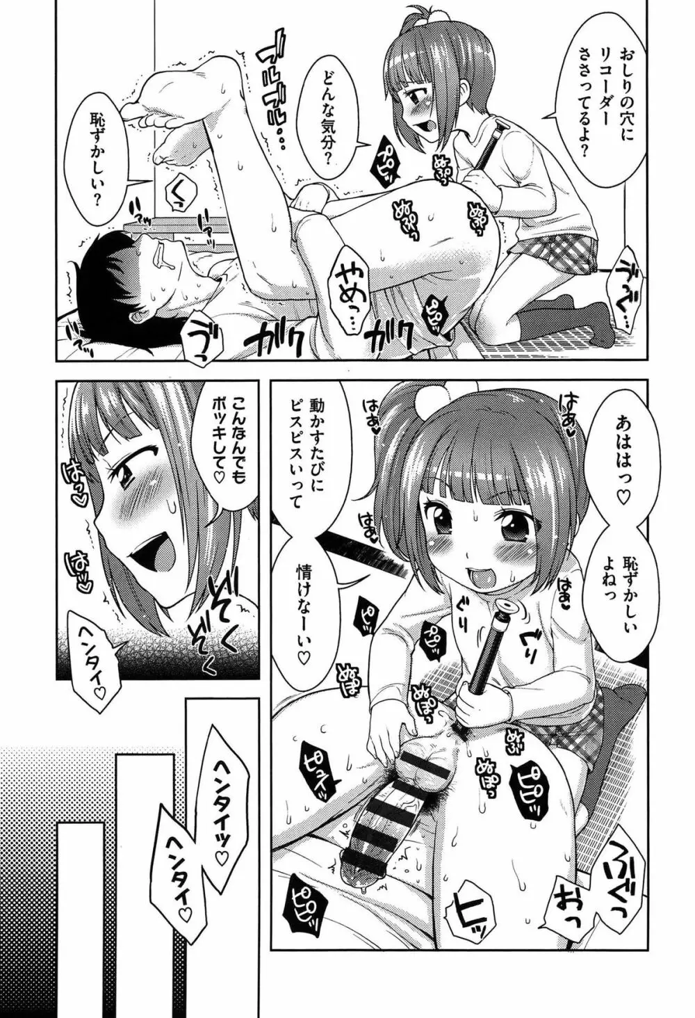 おなぺこあくま Page.176