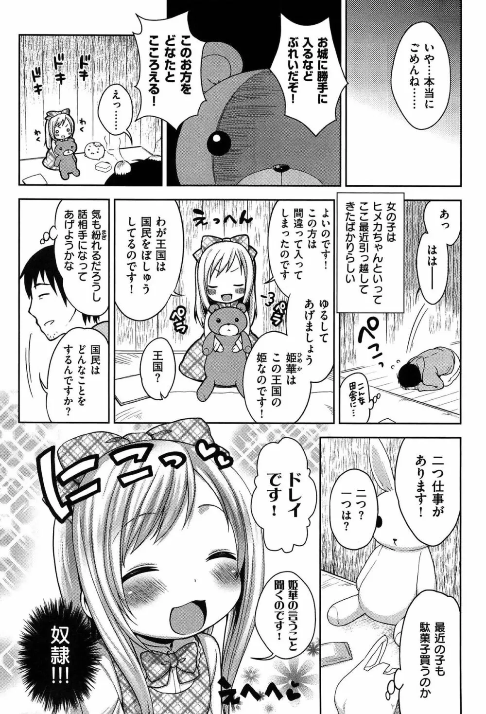 おなぺこあくま Page.187