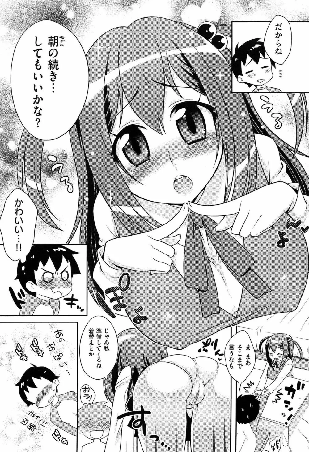 おなぺこあくま Page.212