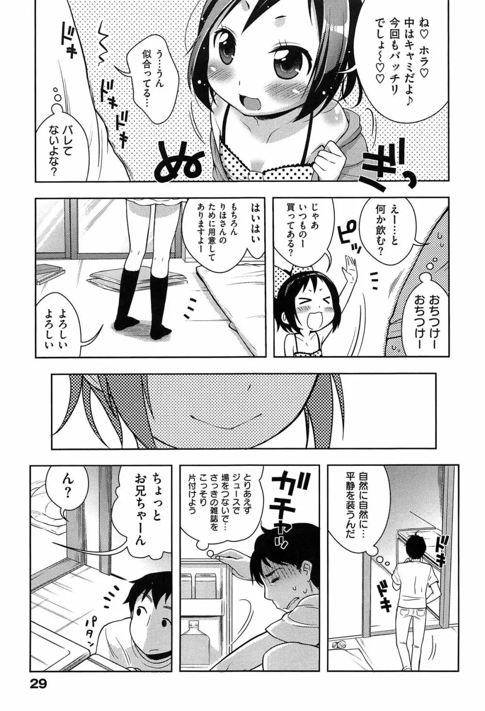 おなぺこあくま Page.32