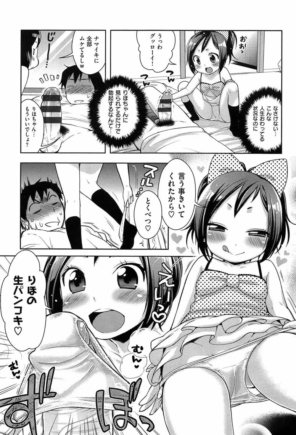 おなぺこあくま Page.34