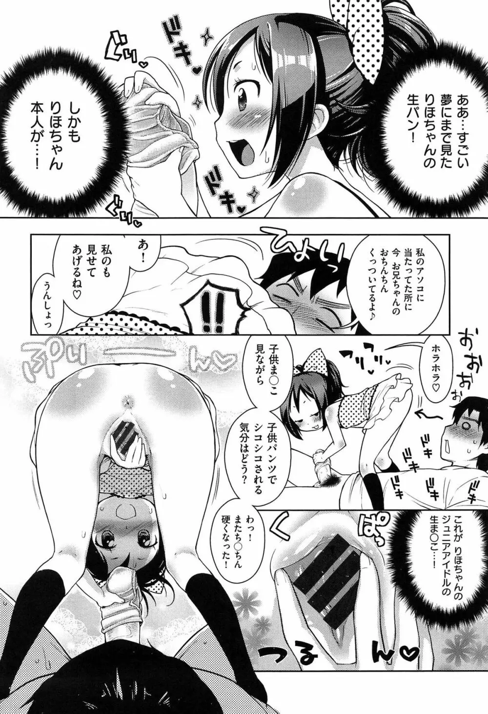 おなぺこあくま Page.35