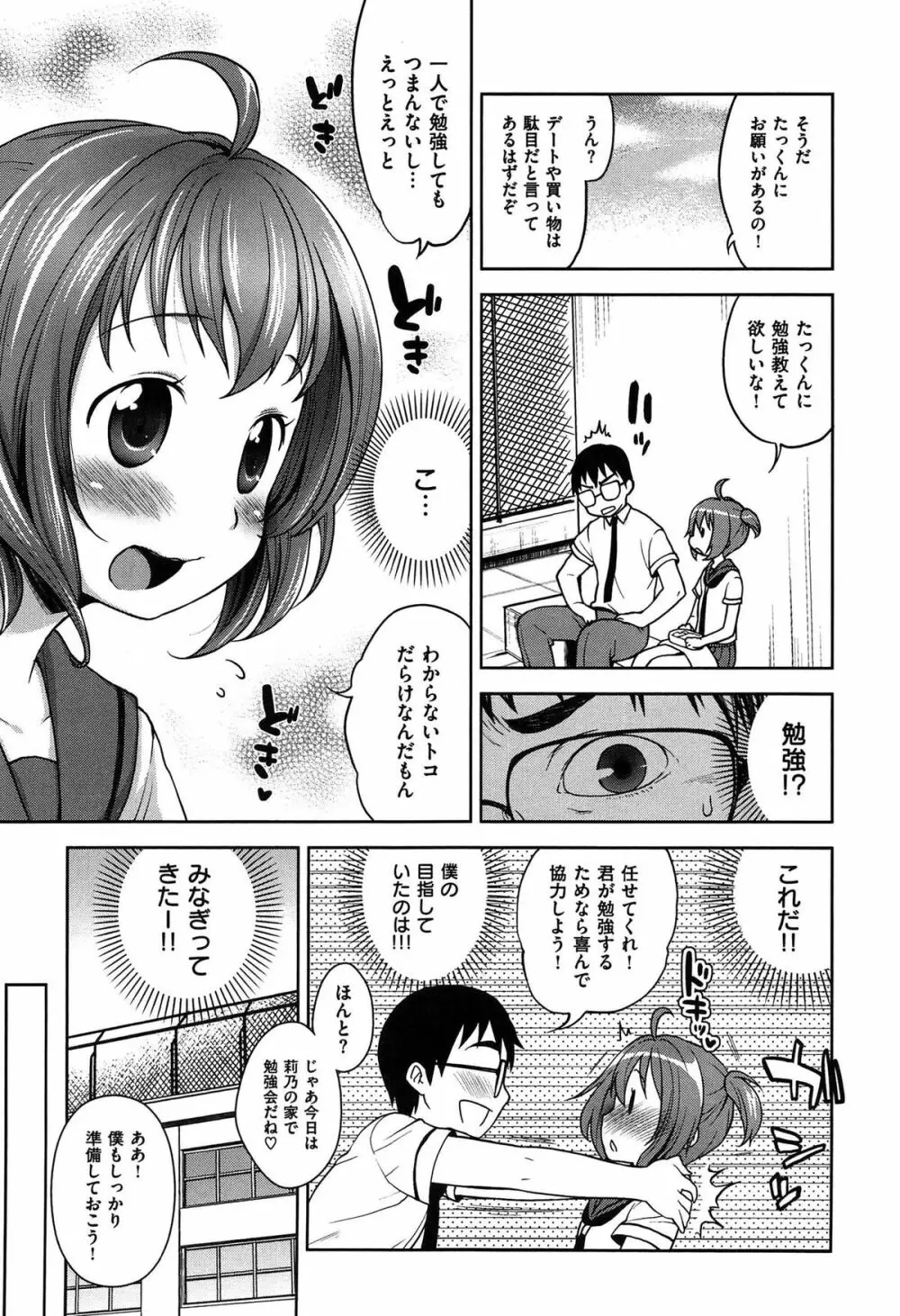 おなぺこあくま Page.54