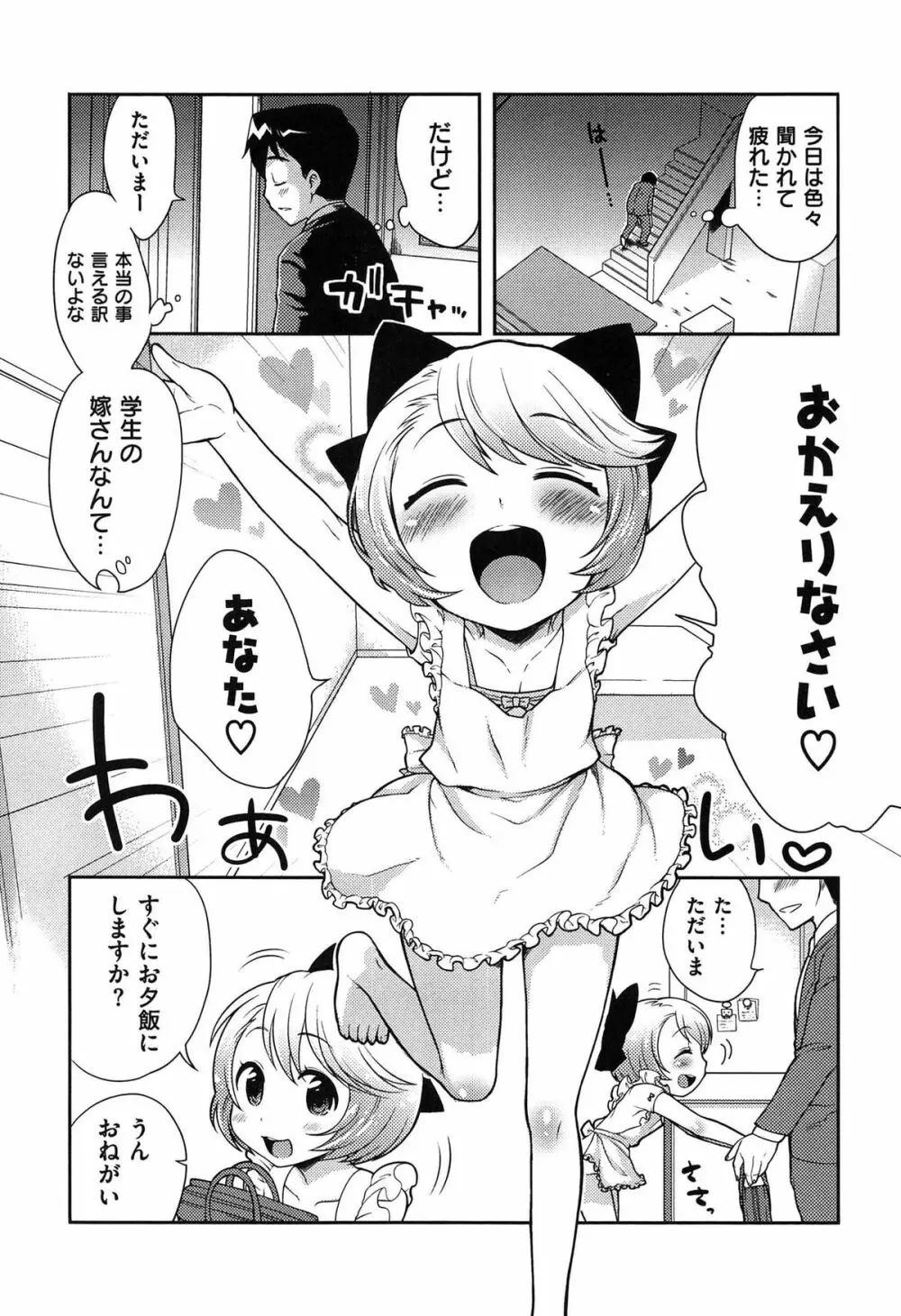 おなぺこあくま Page.73