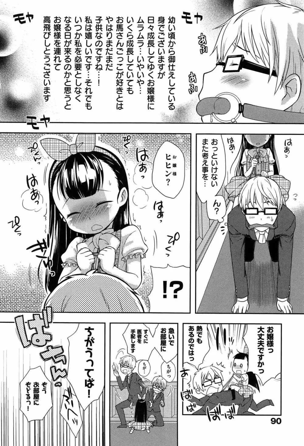 おなぺこあくま Page.93