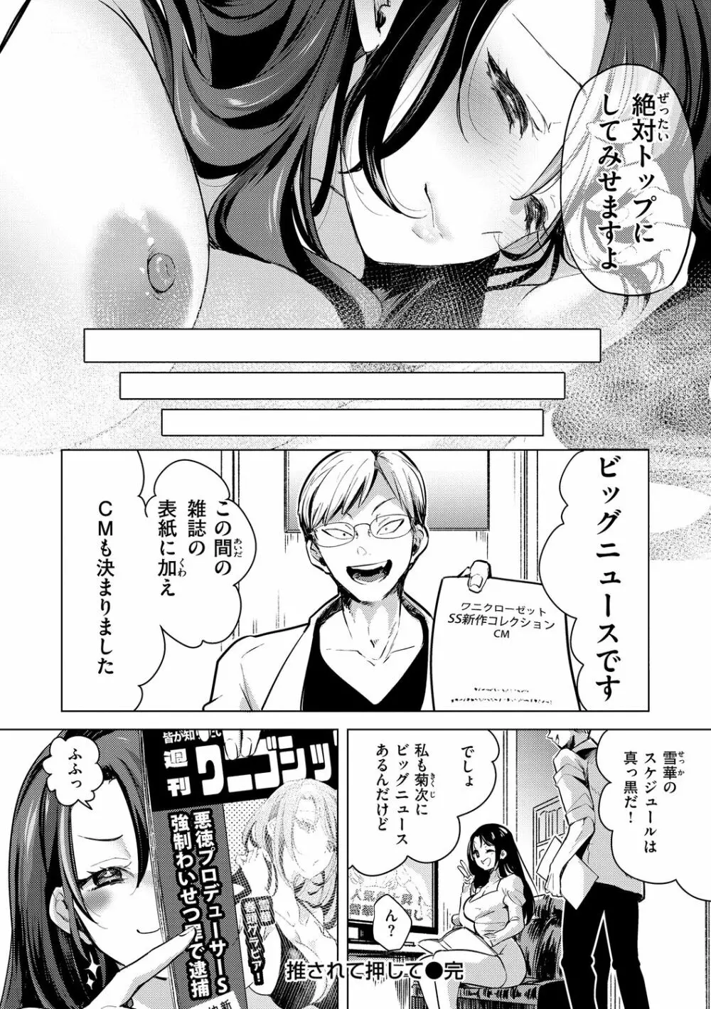 恋して触れて Page.108