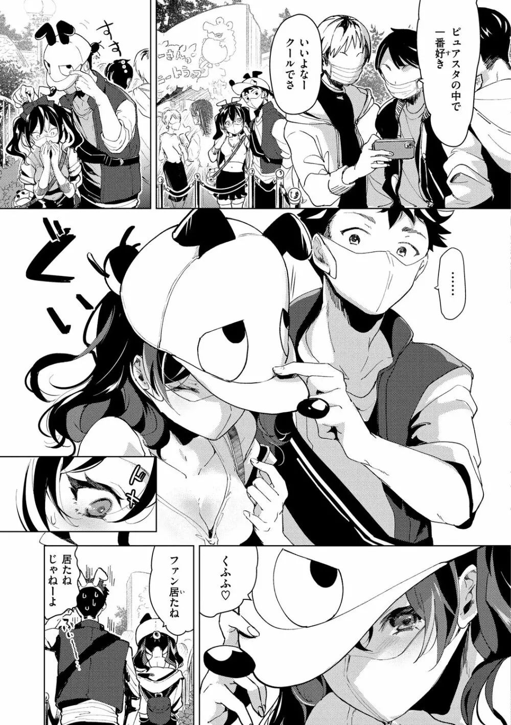 恋して触れて Page.113