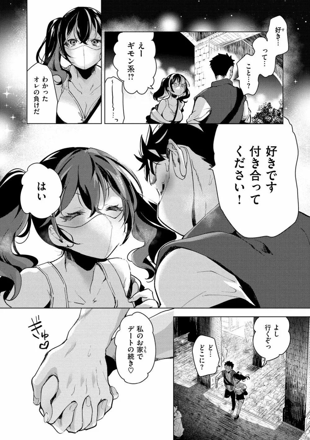 恋して触れて Page.116