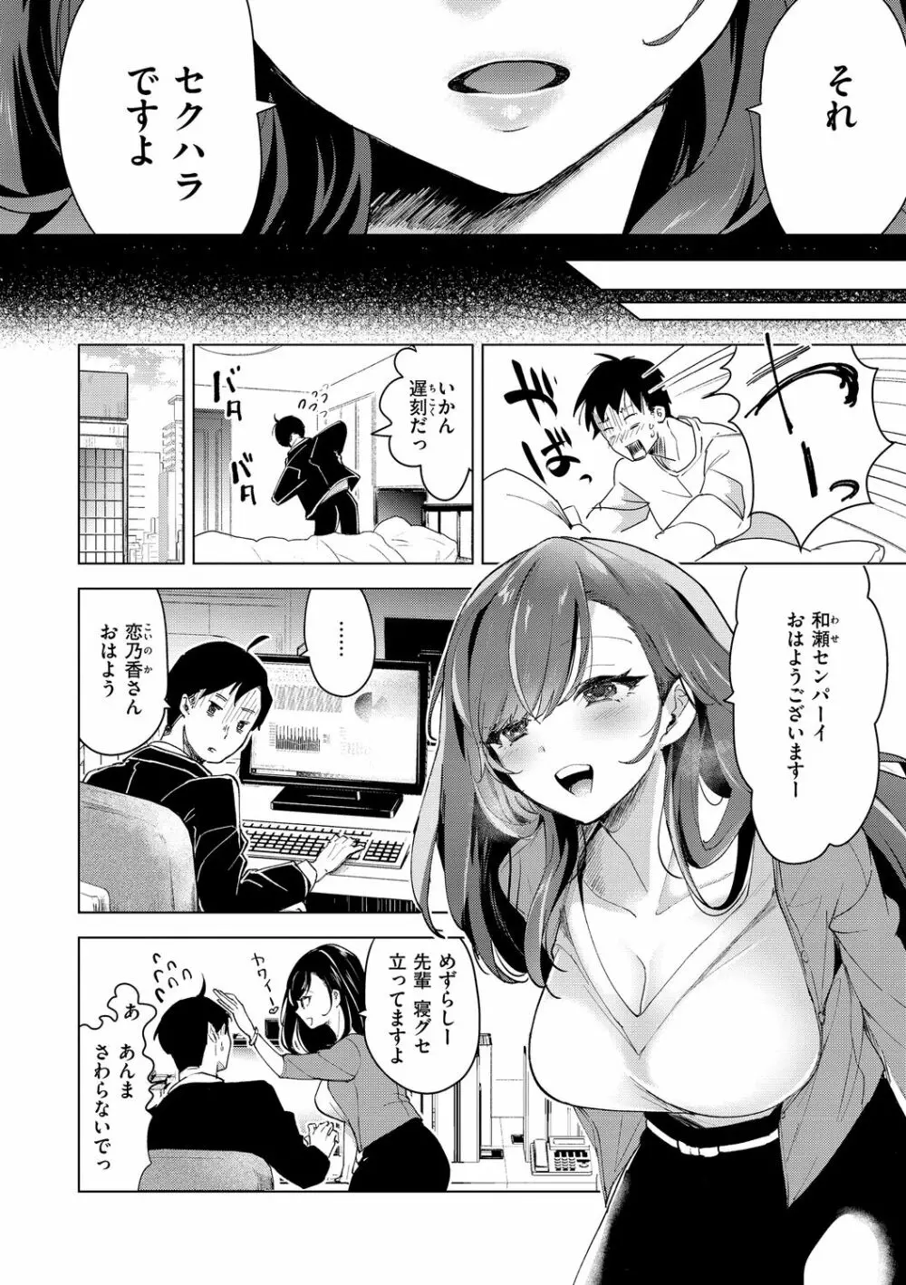 恋して触れて Page.132