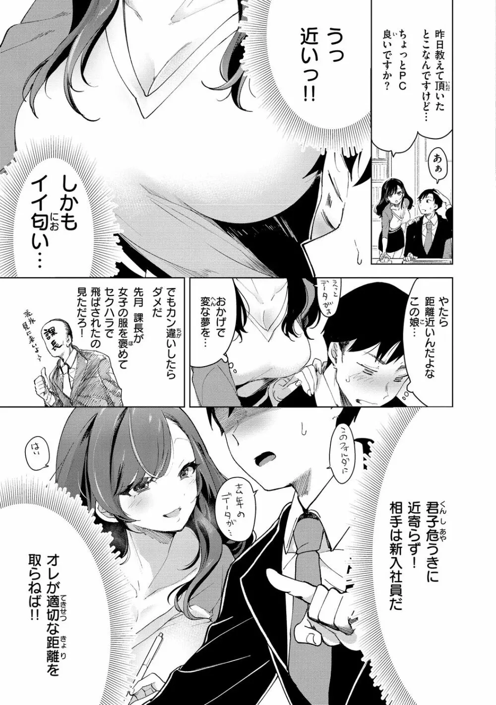 恋して触れて Page.133