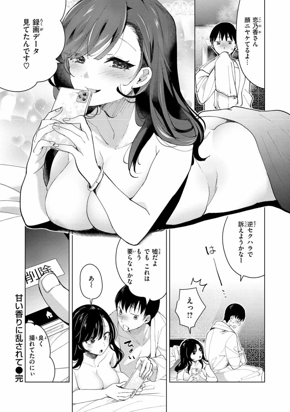 恋して触れて Page.150