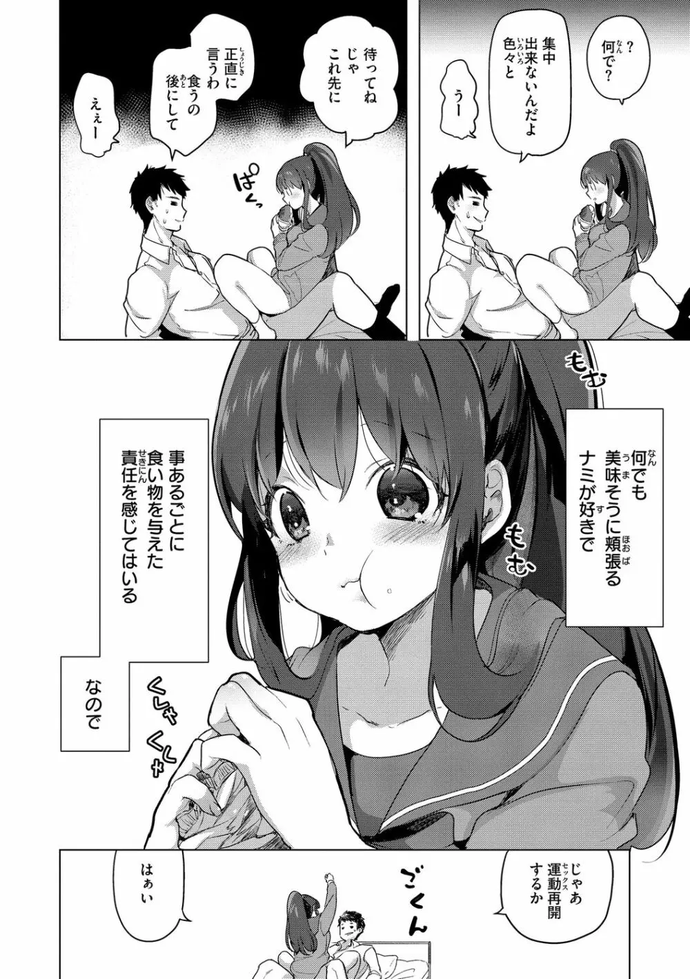 恋して触れて Page.154