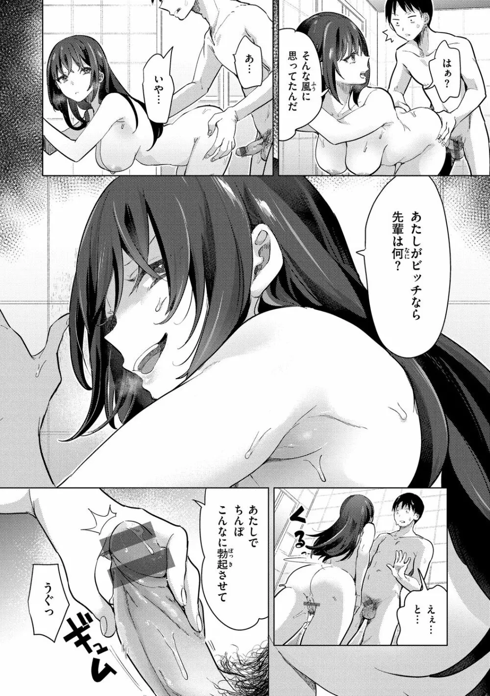 恋して触れて Page.16