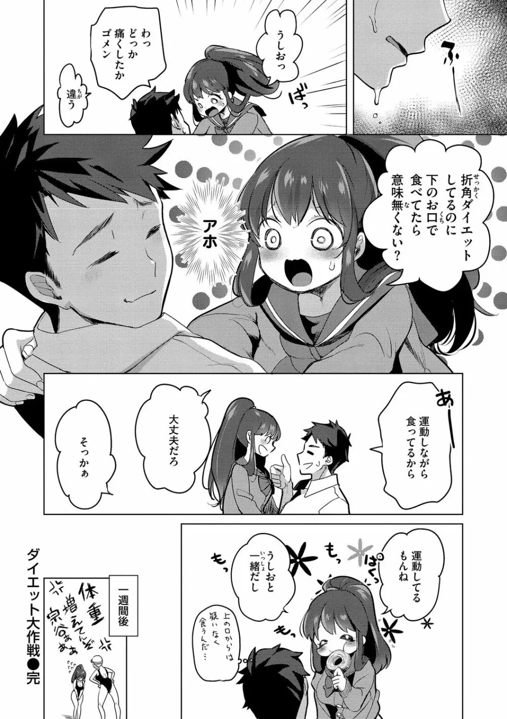 恋して触れて Page.160