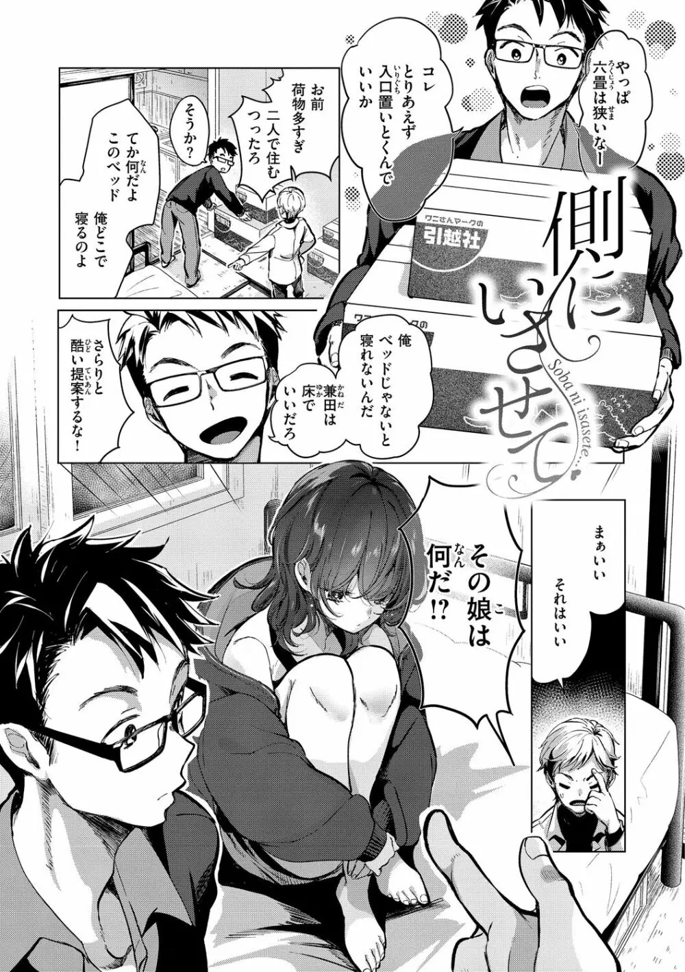 恋して触れて Page.27