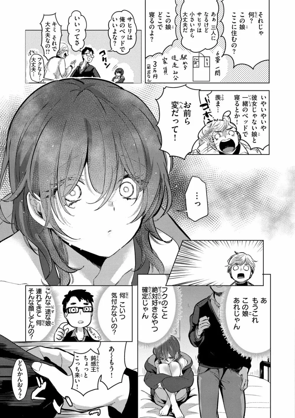 恋して触れて Page.29