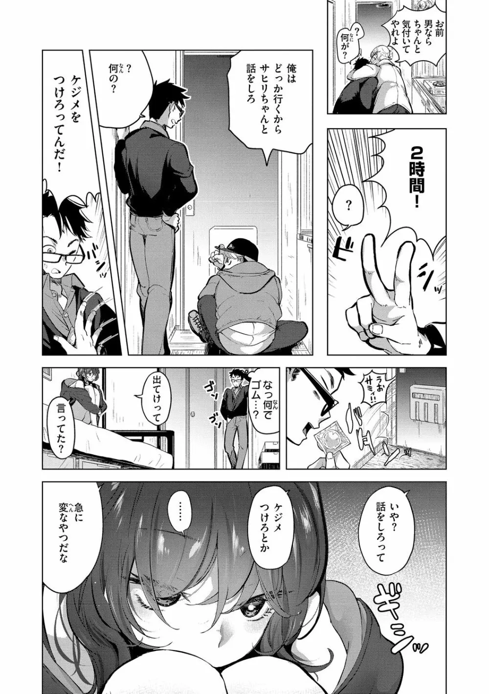 恋して触れて Page.30