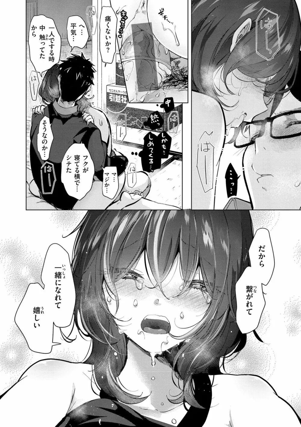 恋して触れて Page.42